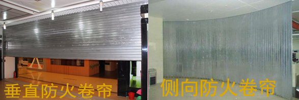 防火卷(juàn)簾門 防火卷簾門