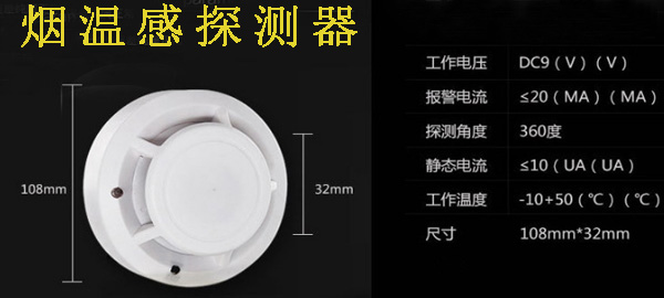 防火卷簾門煙溫感探測器 防火卷簾門煙溫感探測器(qì)