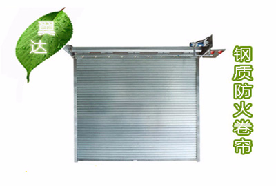 河北防火卷簾門廠(chǎng)家 河北防火卷簾門廠家